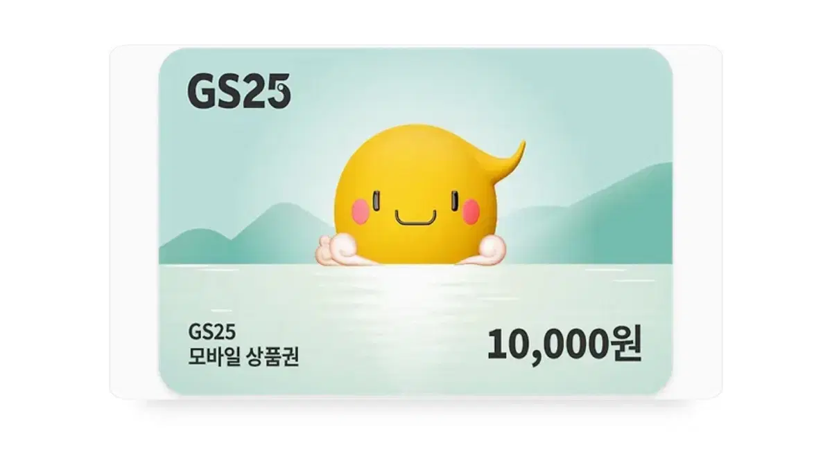 gs25 상품권 만원권