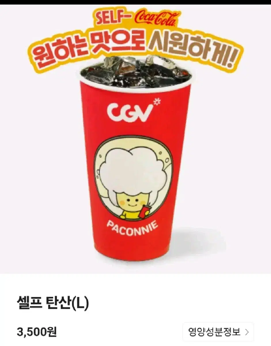 CGV cgv 탄산(대)