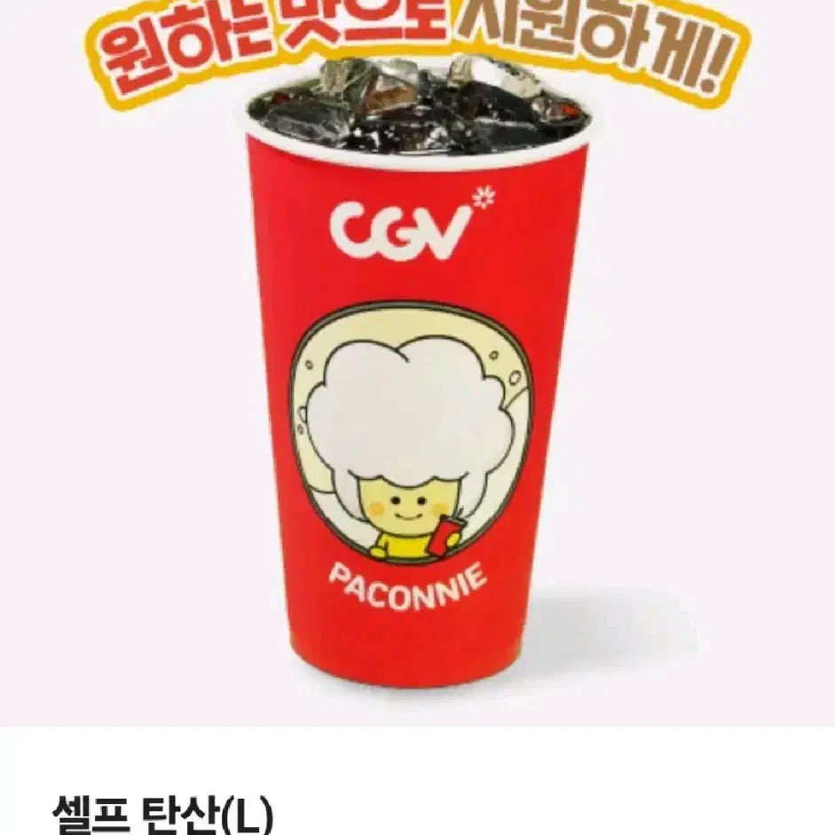 CGV cgv 탄산(대) 1매/2매