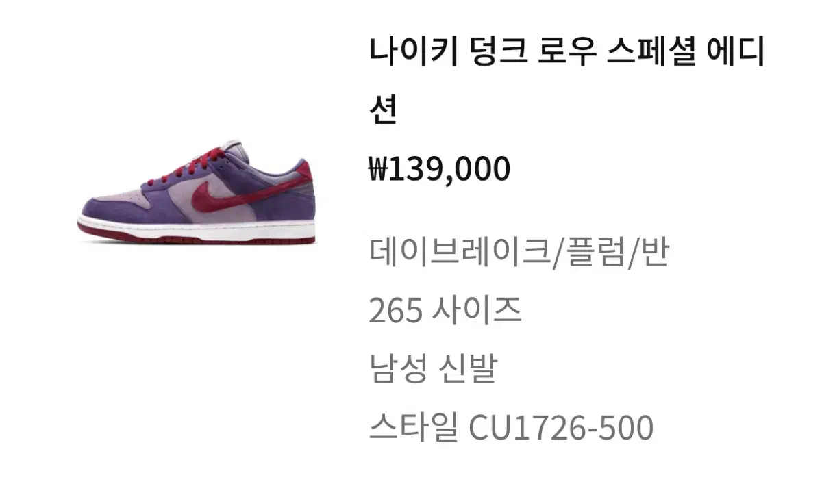 Nike Dunk Low SP Plum 265 CU1726-500