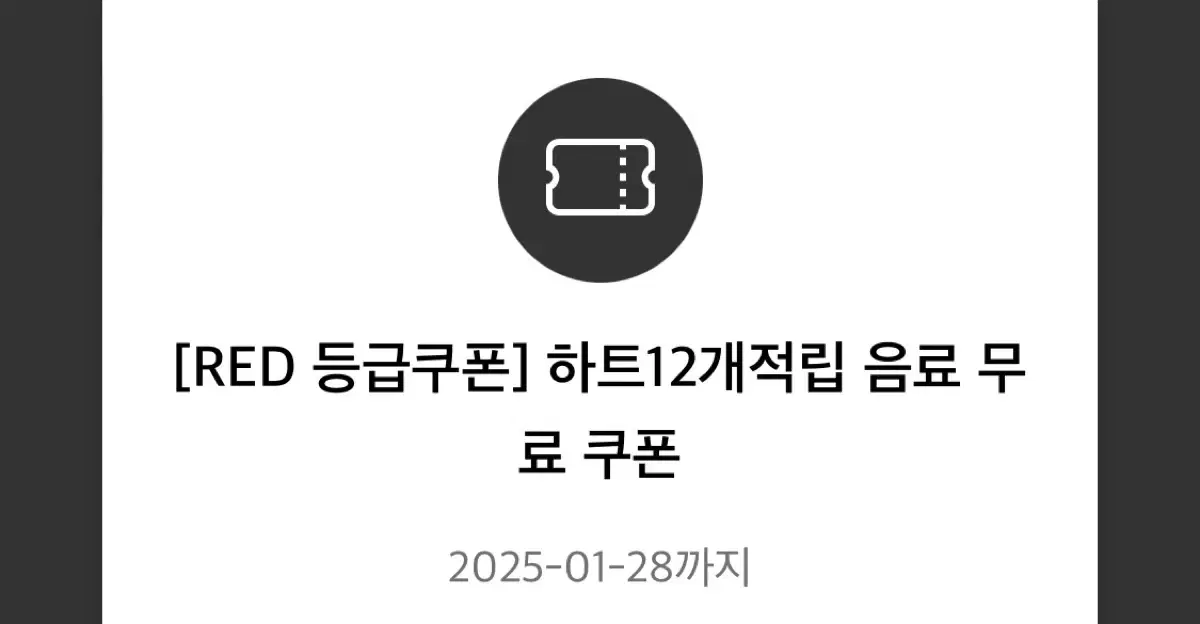 투썸 음료 무료 쿠폰