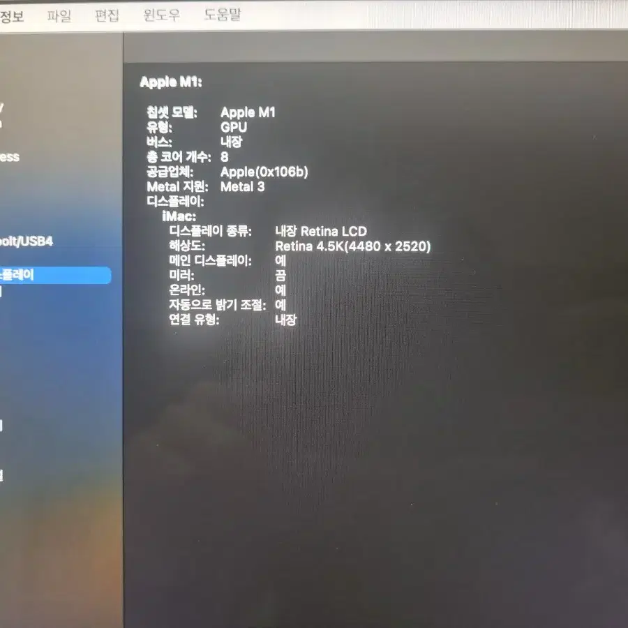 애플 2021 iMac 24 M1 실버 컴퓨터