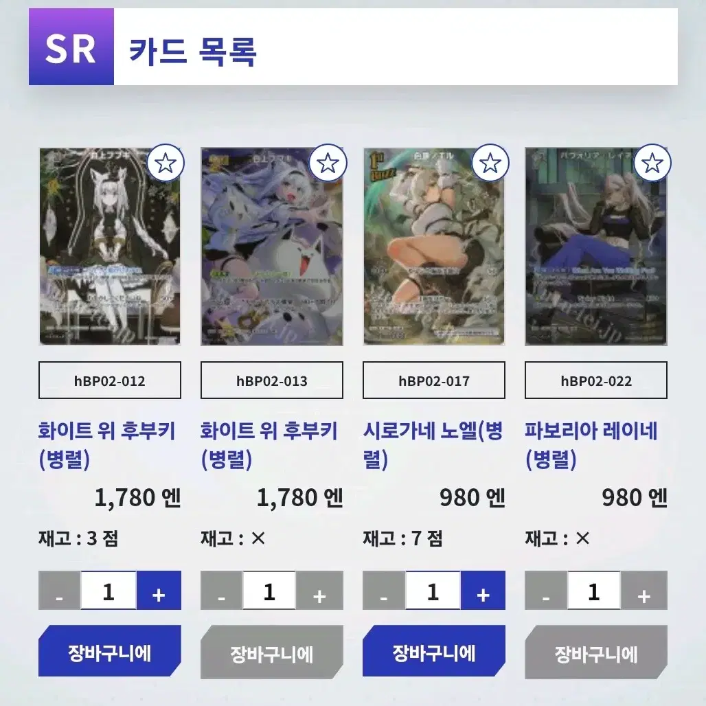 홀로라이브 카드게임 시라카미 후부키 SR 퀸텟 스펙트럼