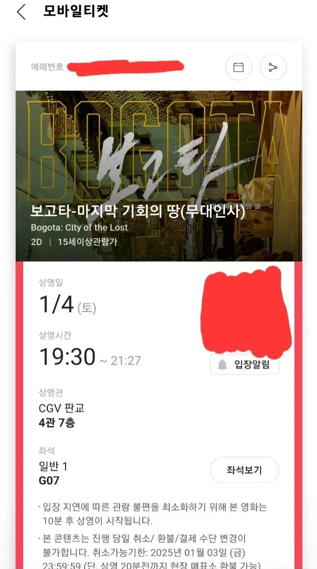 1/4 보고타 무대인사 CGV 판교