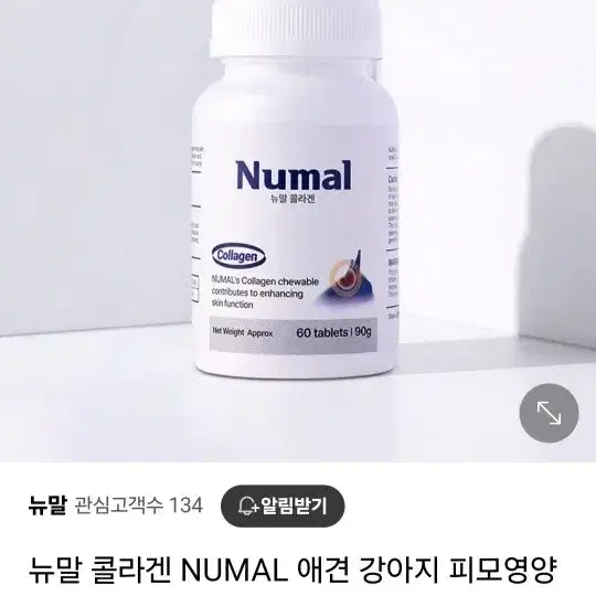 반려동물 뉴말 콜라갠 피부 영양제 미개봉