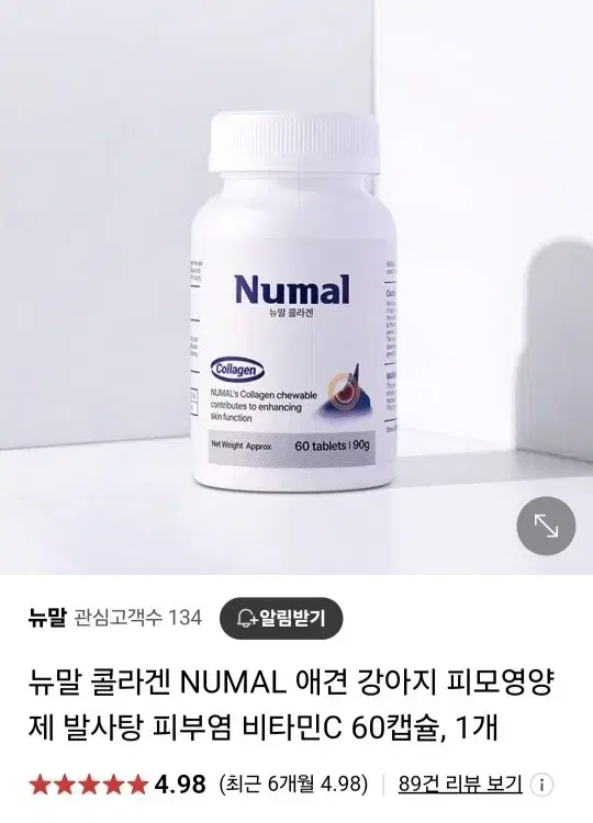 반려동물 뉴말 콜라갠 피부 영양제 미개봉