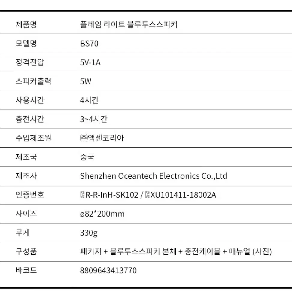 [미개봉새제품] 플레임 라이트 블루투스 스피커