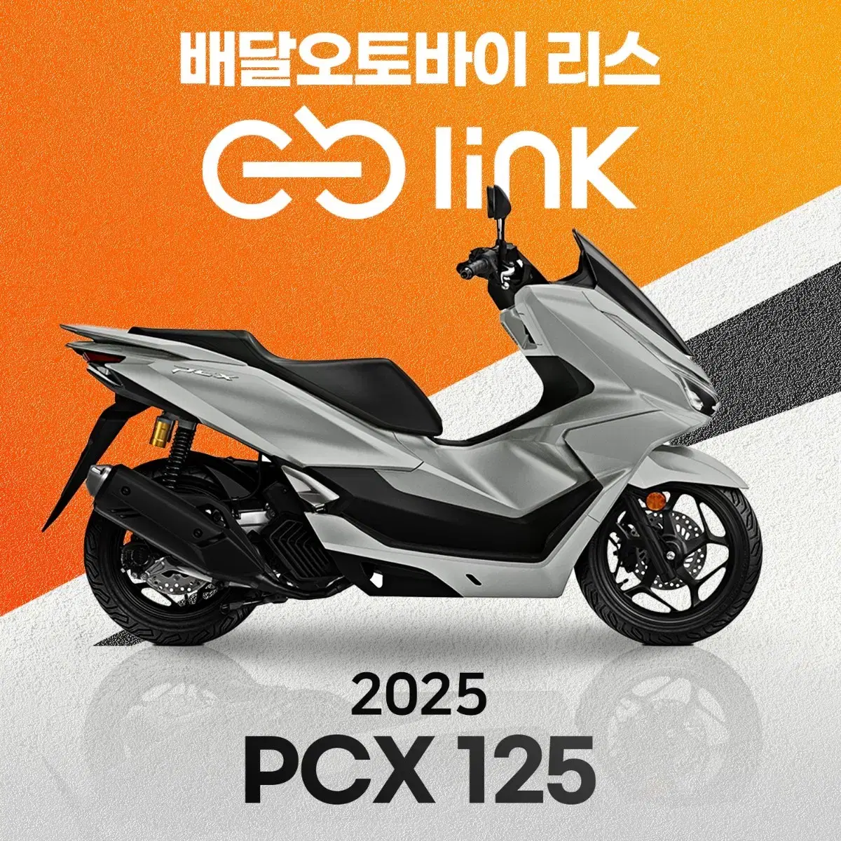 PCX125 CBS 배달대행 오토바이 개인리스&사업자리스