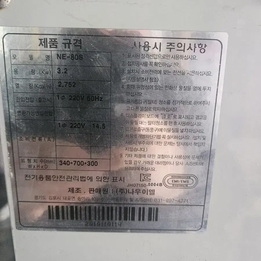 나우이엘 전기온풍기 히터난로 열풍기 이동식전기난로 3.2kw