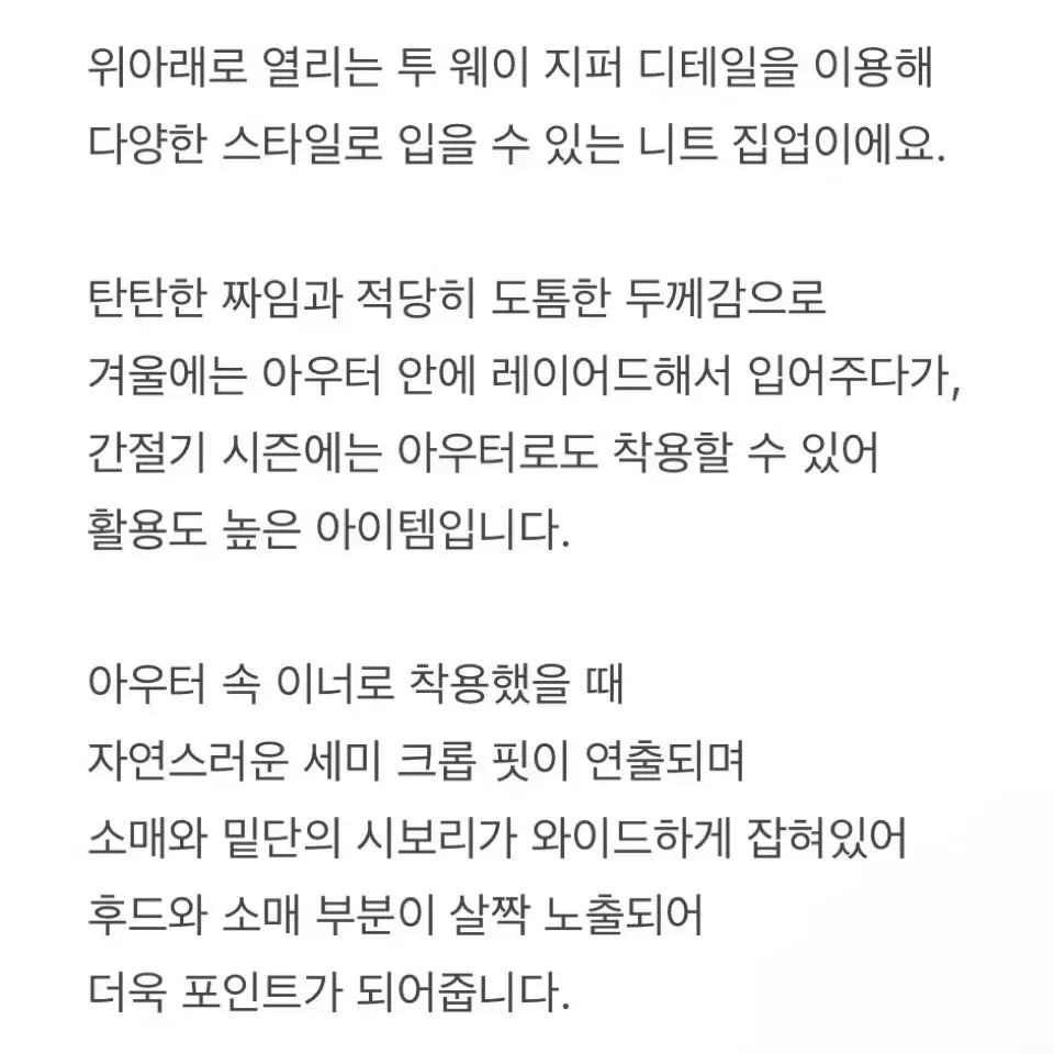 [미착용/새상품] 투웨이후드니트집업 세미크롭니트가디건 겨울코트자켓레이어드