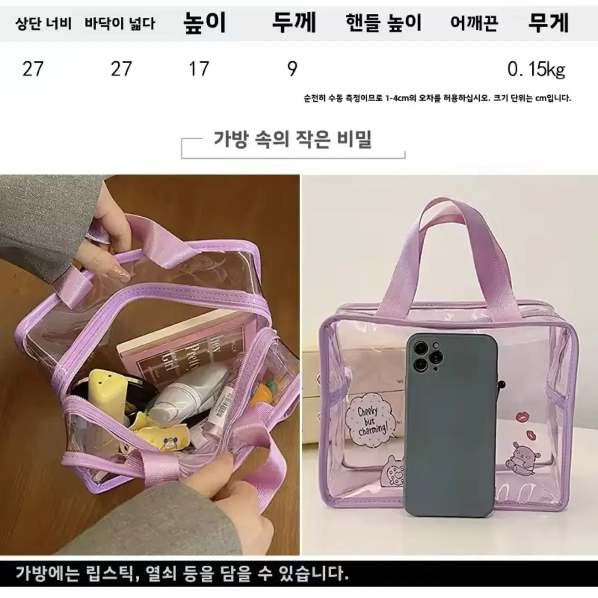 쿠로미 물놀이가방 pvc가방 가방 미니가방