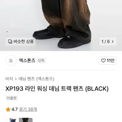 (삽니다) XP193 라인 워싱 데님 트랙 팬츠 (BLACK)