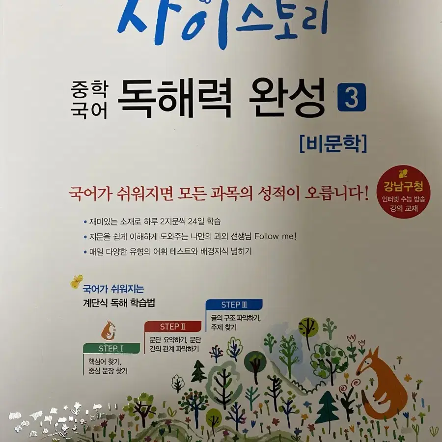 중학생 국어 문제집