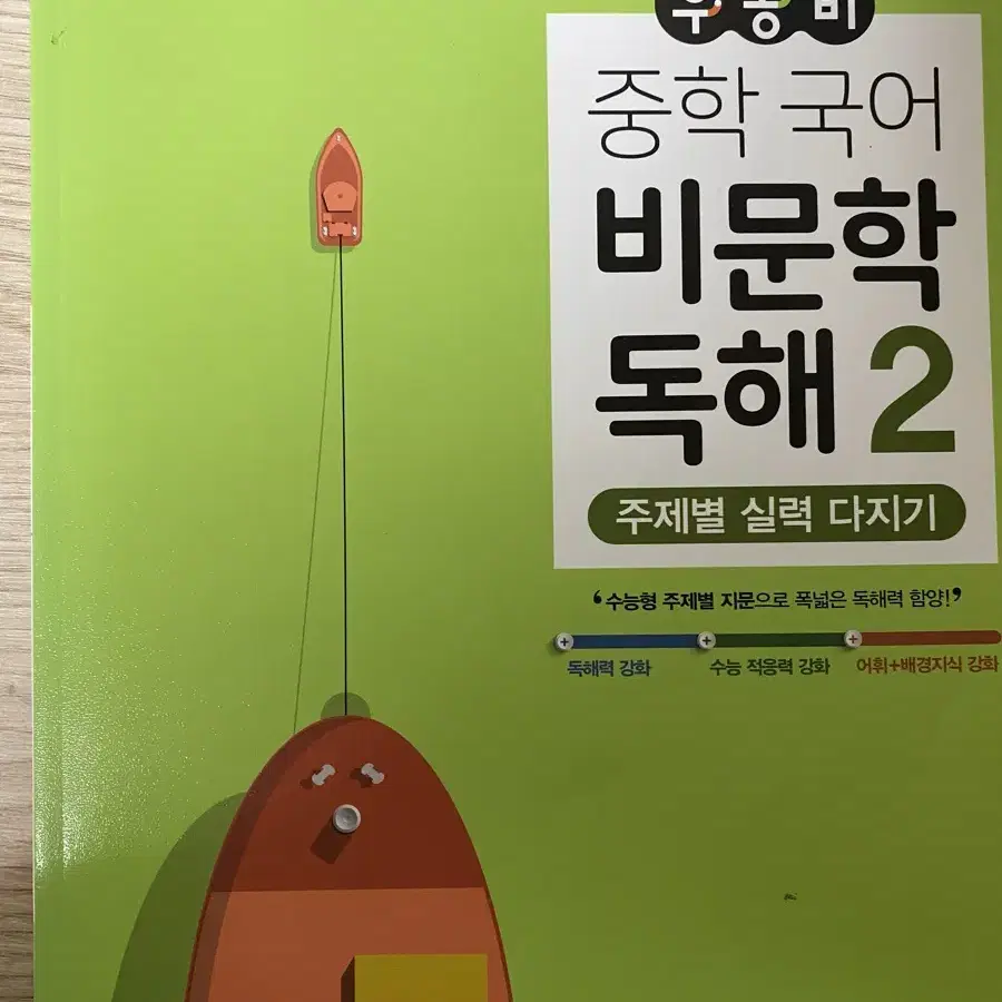 중학생 국어 문제집