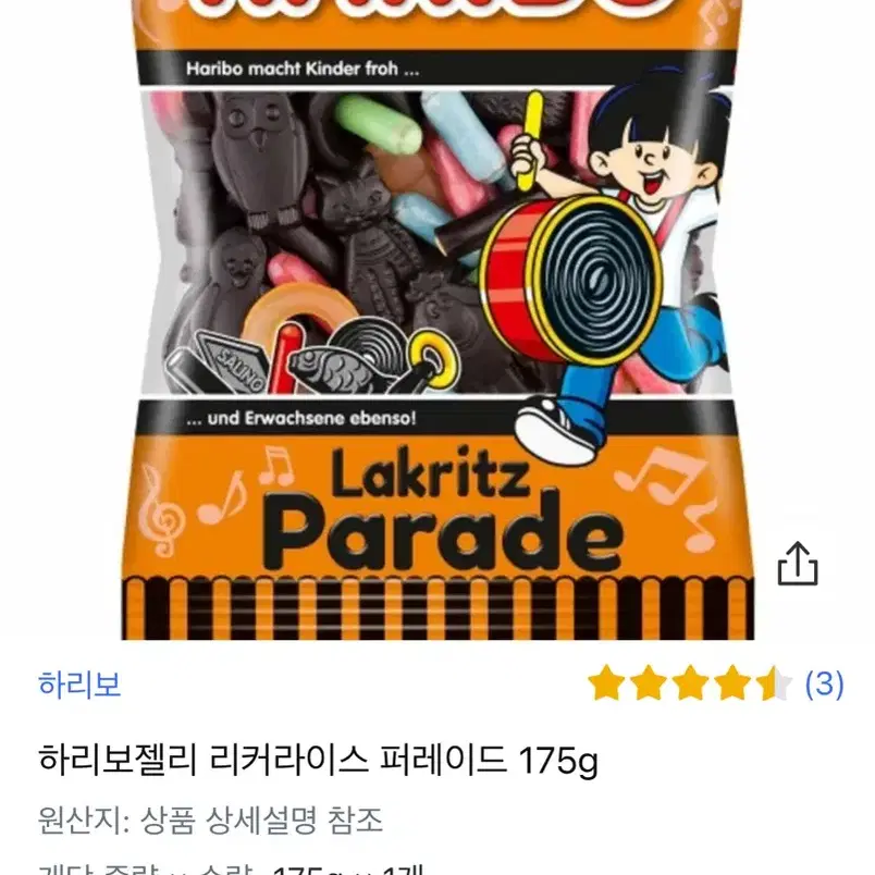 하리보젤리 리커라이스 퍼레이드 175g