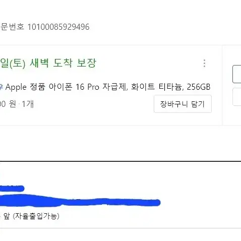 미개봉) 아이폰 16pro 256gb 화이트티타늄