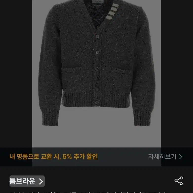 톰브라운 넥 스티치 가디건 그레이