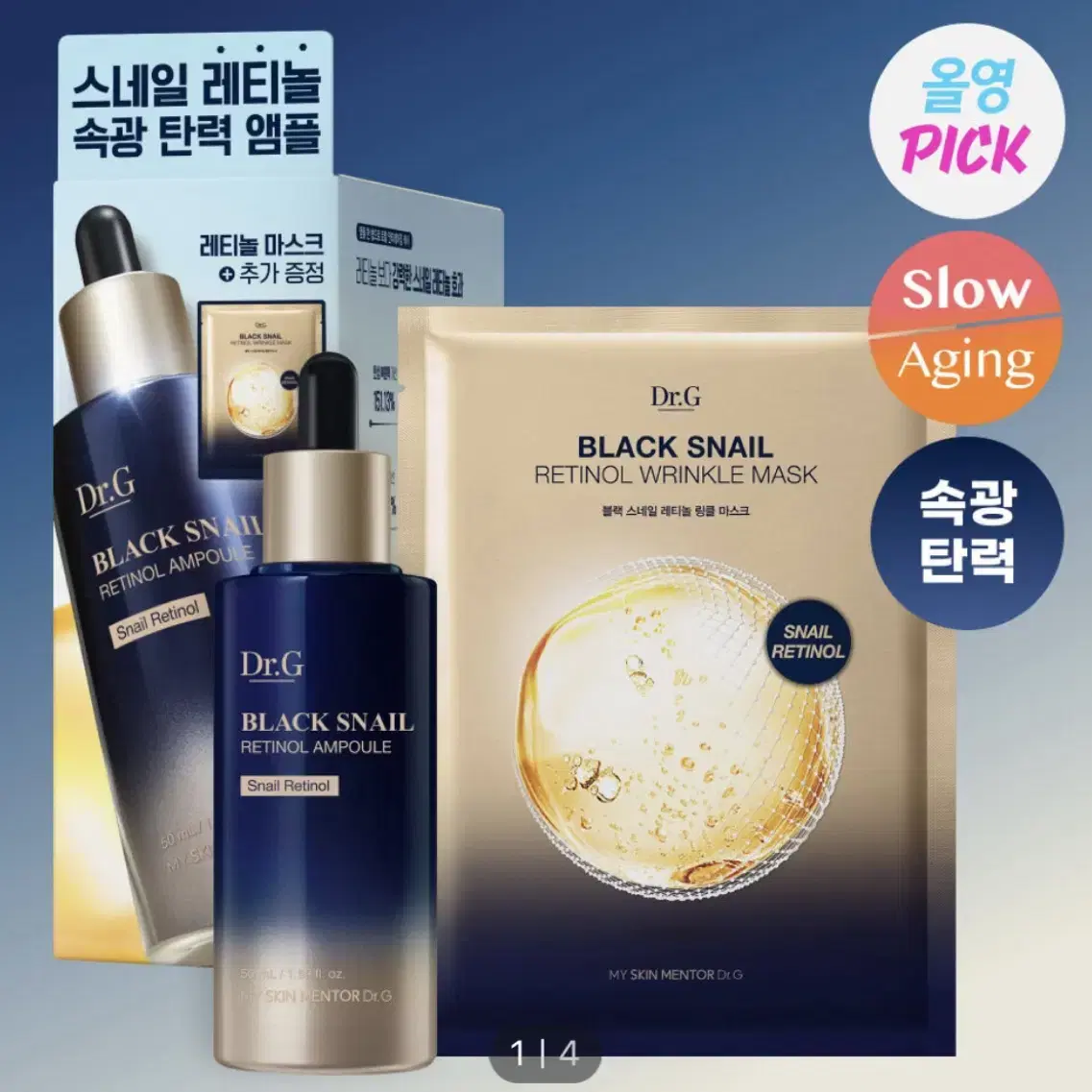 [미개봉 새상품] 닥터지 블랙 스네일 레티놀 앰플 50ml