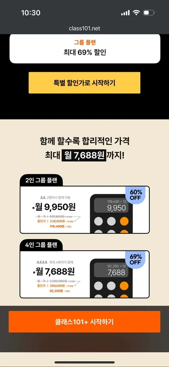 클래스101 그룹구독(3/4) 같이하실 분