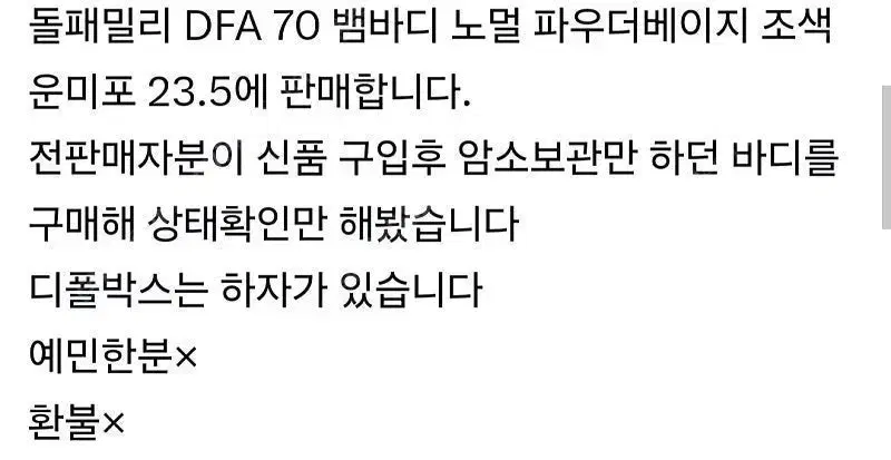 돌패밀리 DFA 뱀바디 노멀 파우더베이지 조색 sd 70 바디 암소보관