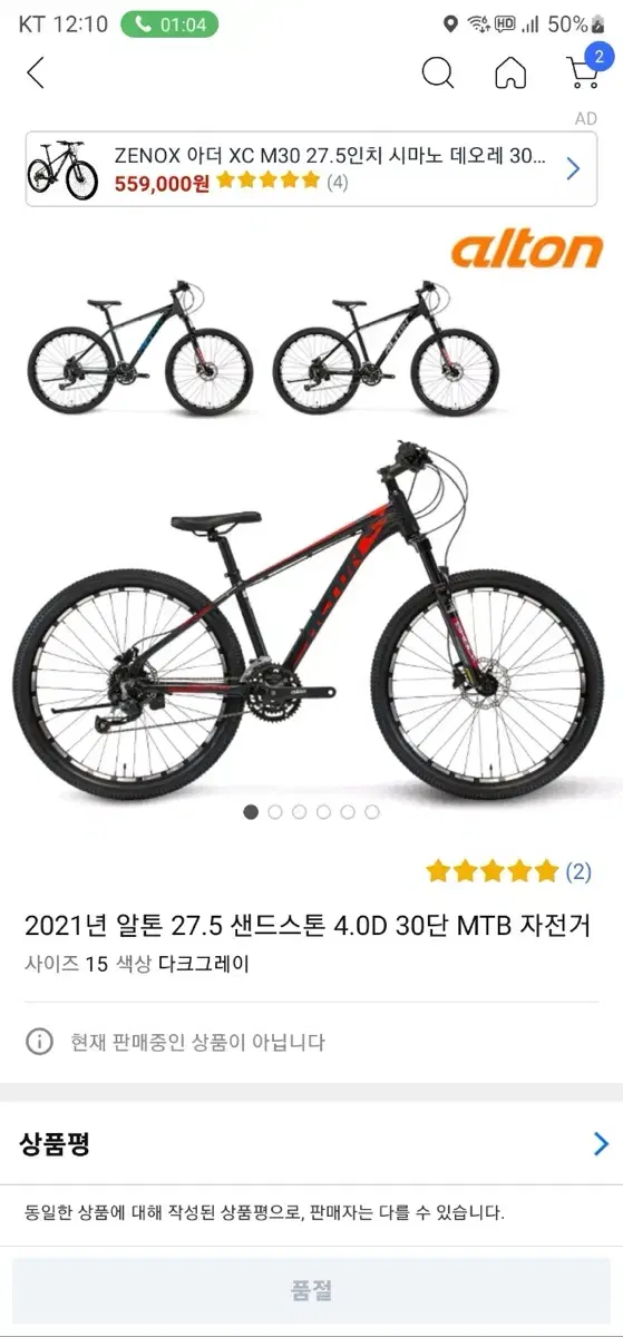 알톤27.5샌드스톤4.0D30단MTB자전거가져가실분