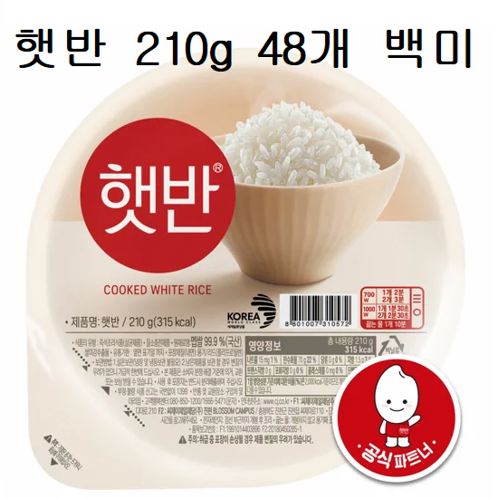 무료배송-햇반 210g 48개 백미 즉석밥