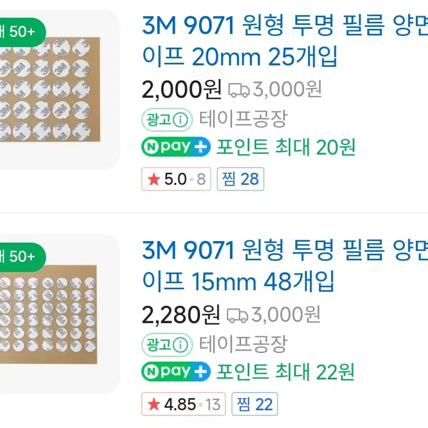 3M 원형 양면테이프