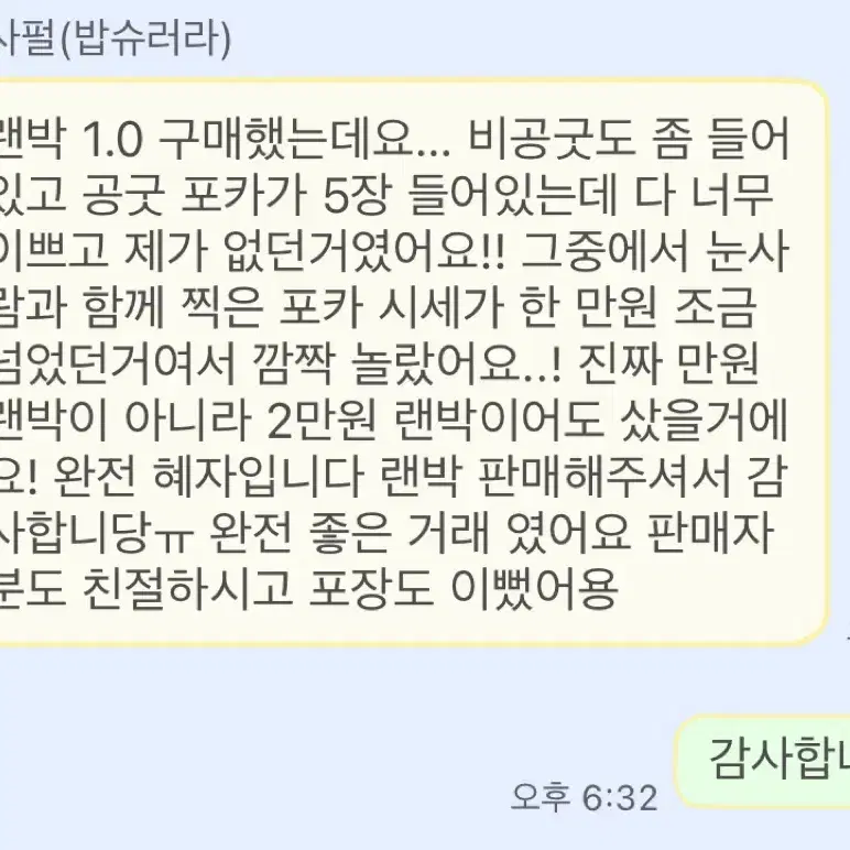 엔시티위시 최애 위주 공굿 랜박