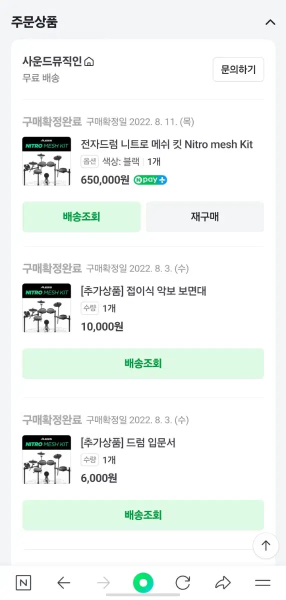 알레시스 전자드럼 니트로 메쉬킷 풀셋(입문/중급)