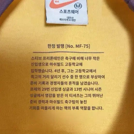 2006년 나이키 프리폰테인 모교 마쉬필드 고등학교 티셔츠 2점