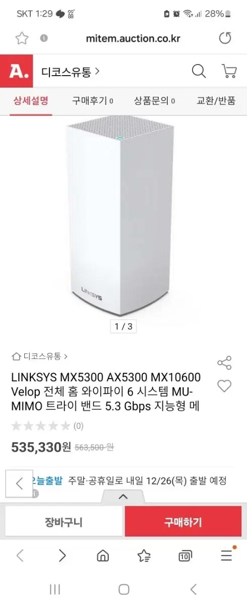 링크시스(LINKSYS) 공유기 MX5300(새상품)