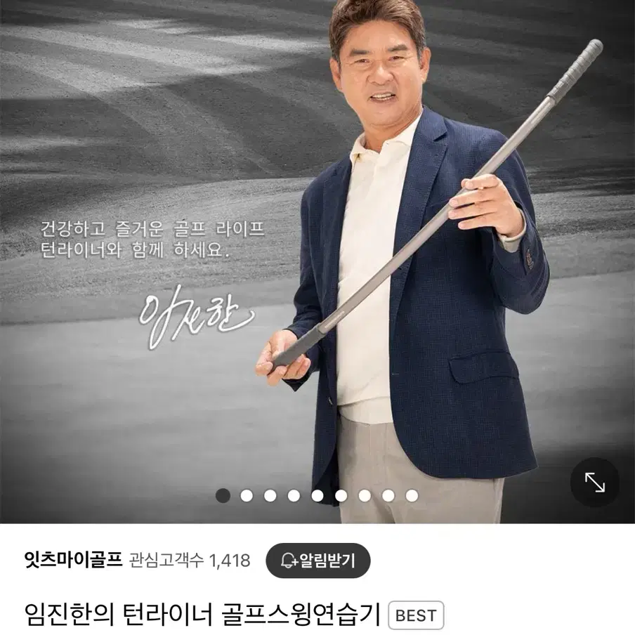 임진한의 턴라이너 골프 스윙 연습기