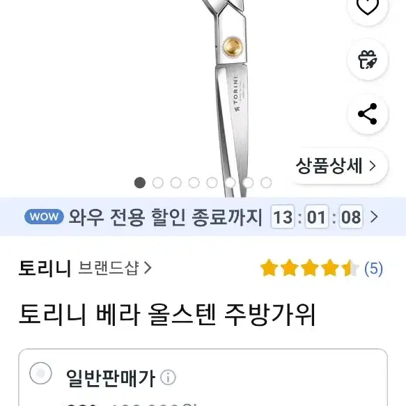 토리니 베라 스텐가위