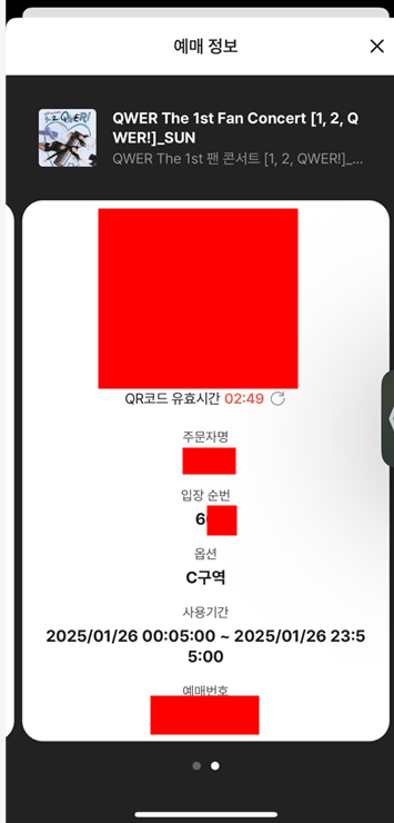 QWER 일요일 콘서트 C구역 60번대 2연석 양도