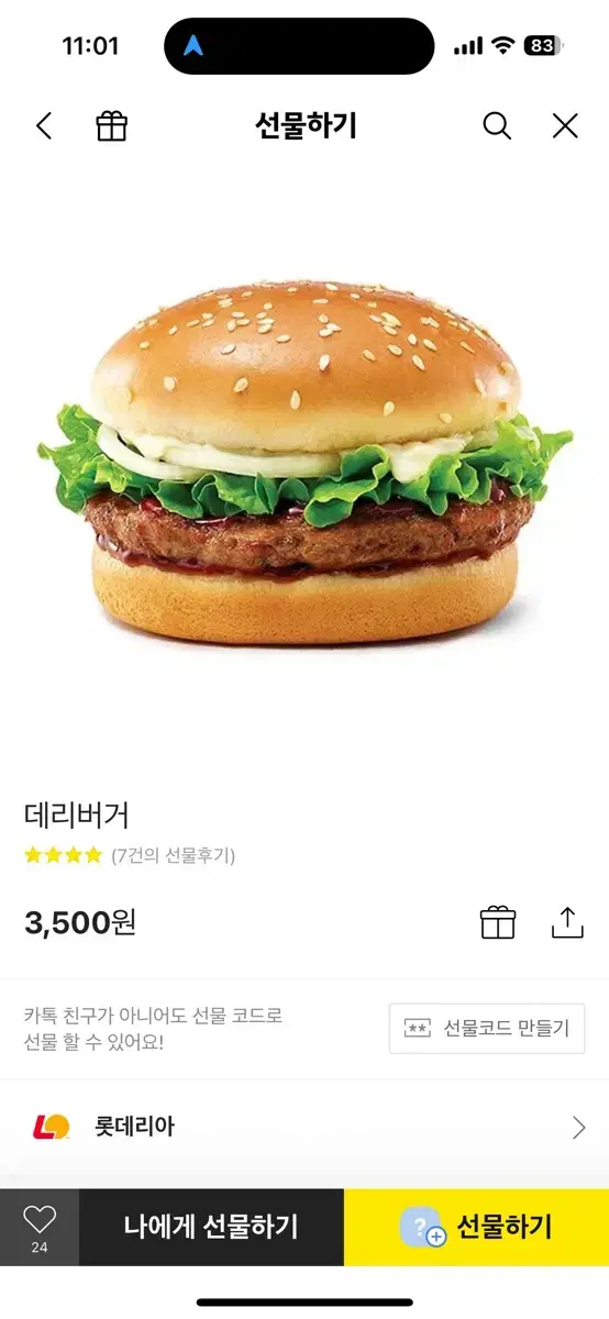 기프티콘 나눔 행사중