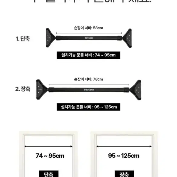 문틀철봉(트윈브로 트윈수평 문틀철봉)