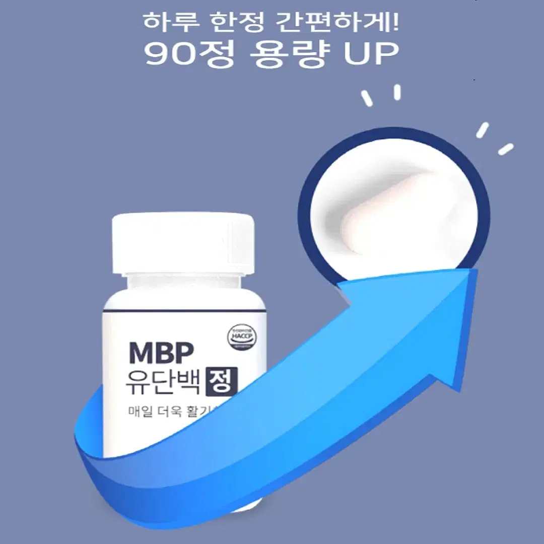 [3개월]고함량 엠비피 MBP 유단백정 600mg x 90정(무료배송)