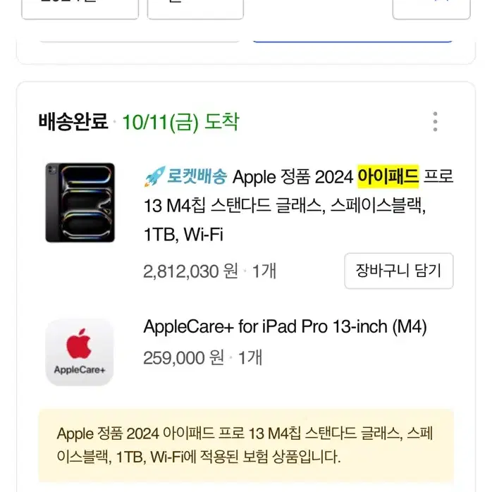 아이패드 프로 13 M4 1TB