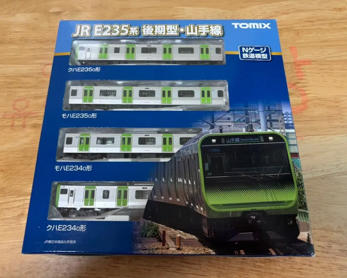 Tomix JR E235 Yamanote Line 4-car basic set