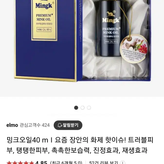 엘모 밍크오일 40ml 새상품