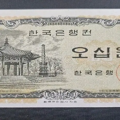 팔각정50원 판번 11번 미사용 지폐 판매