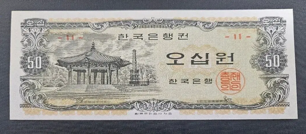 팔각정50원 판번 11번 미사용 지폐 판매