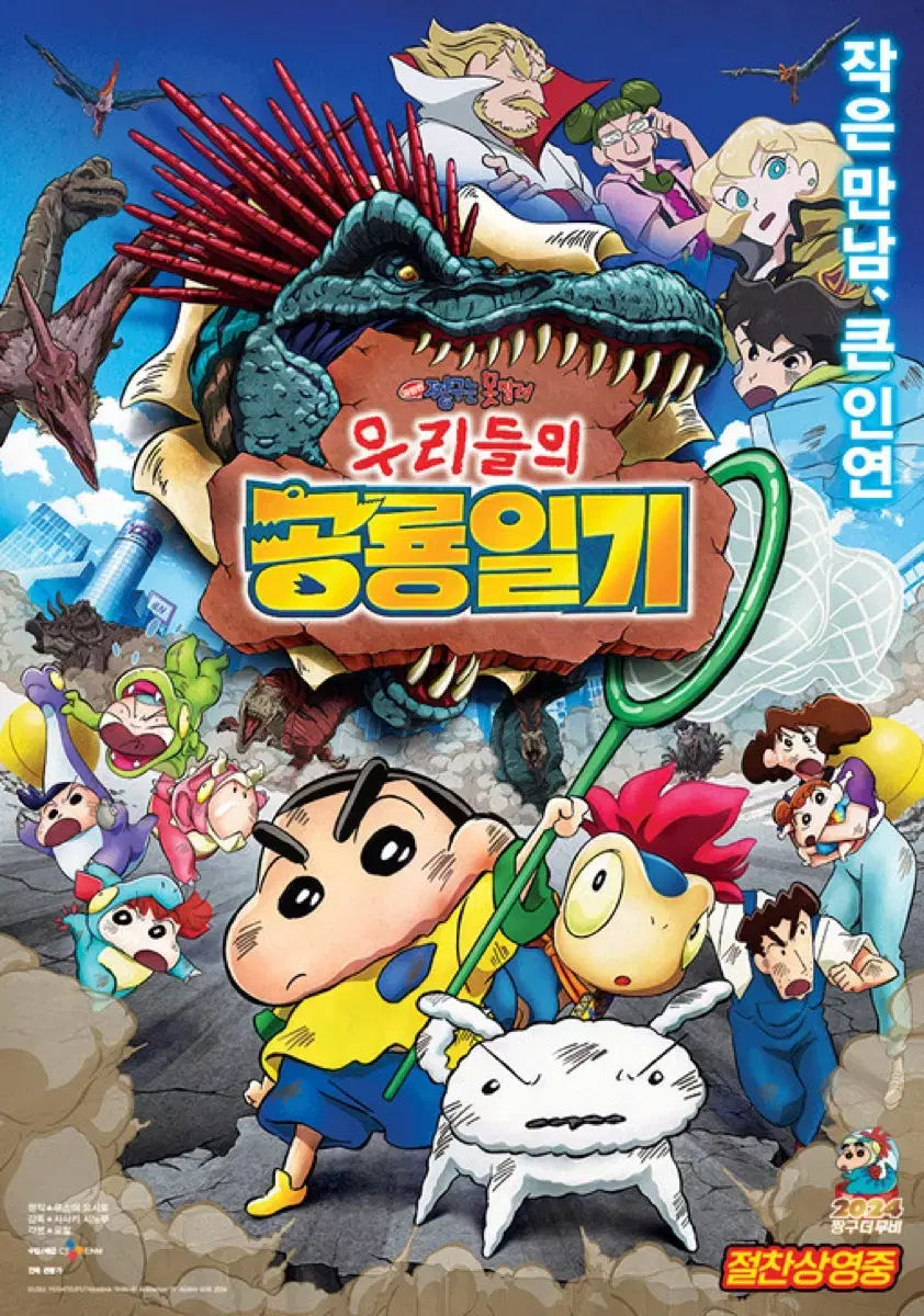 오늘 극장판짱구는못말려 CGV 영화예매 2인