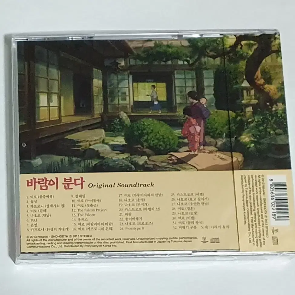 미개봉 바람이 분다 OST 앨범 시디 CD 지브리 히사이시 조