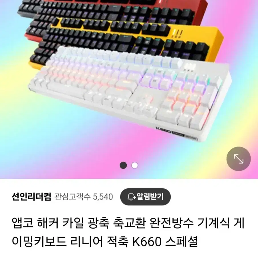 앱코 k660S 스페셜 게이밍 키보드 60개