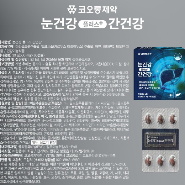 명절선물 [코오롱제약] 눈건강플러스간건강 500mg x 60캡슐