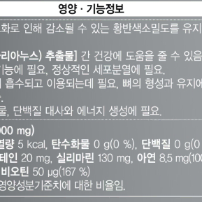 명절선물 [코오롱제약] 눈건강플러스간건강 500mg x 60캡슐