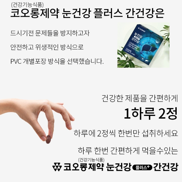 명절선물 [코오롱제약] 눈건강플러스간건강 500mg x 60캡슐