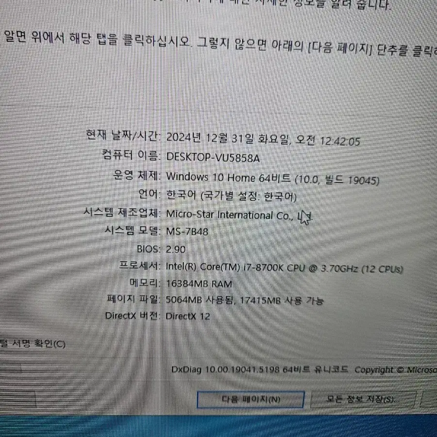 i7 8700k 2060 완본체 팝니다