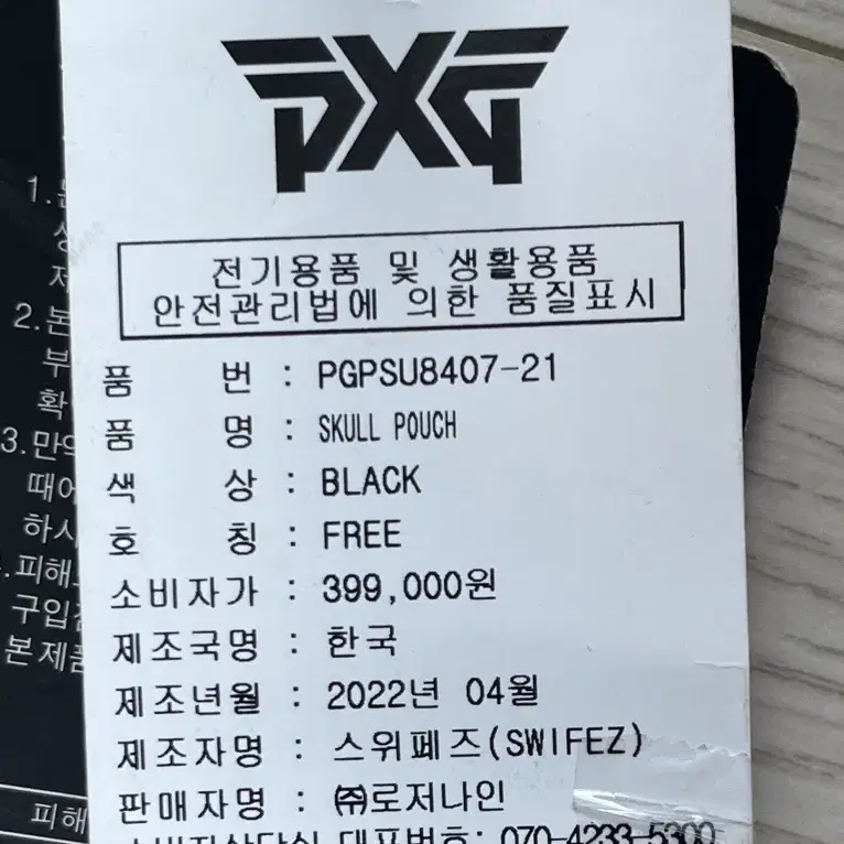 PXG 한정판 스컬 파우치 블랙 새상품판매